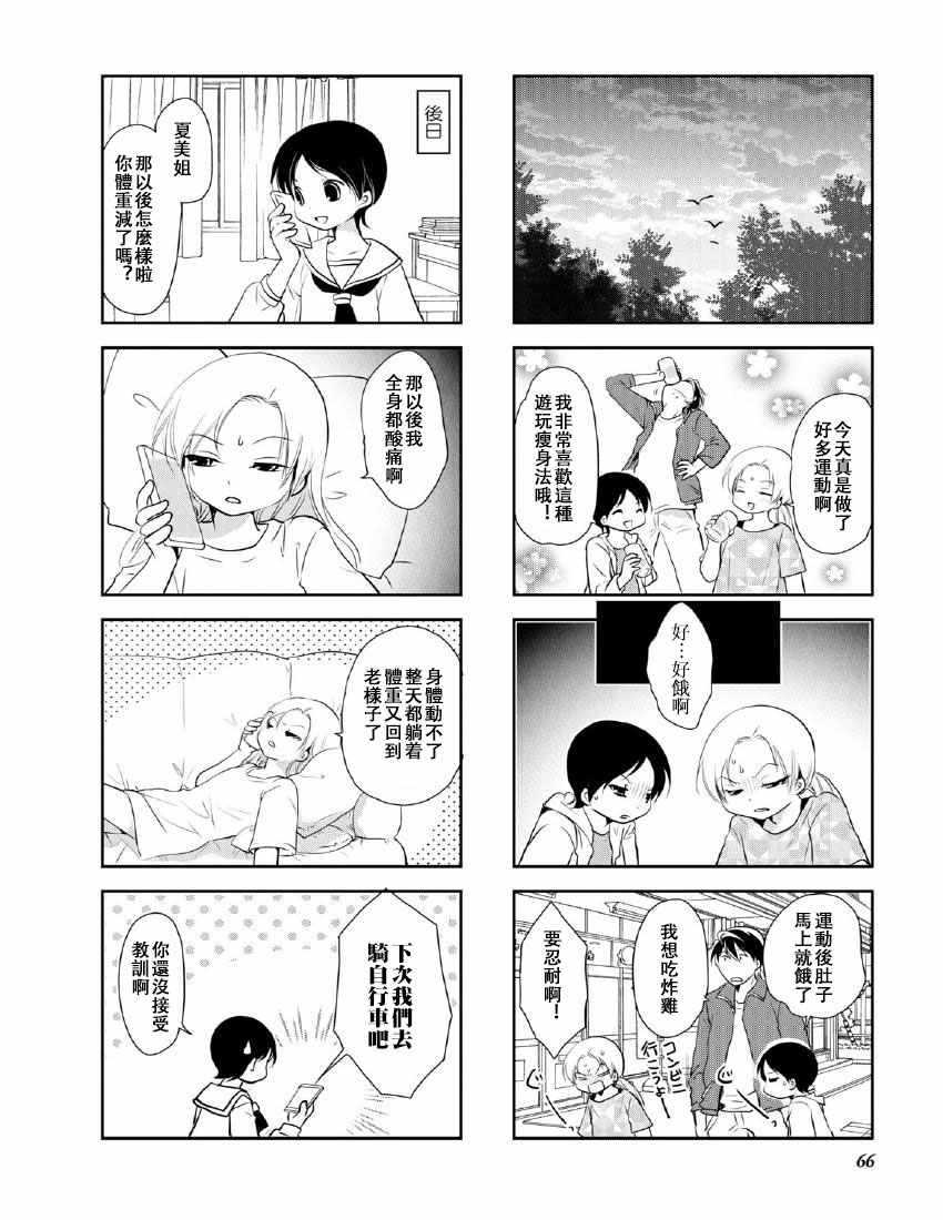 《竖笛与双肩背包》漫画 10卷10