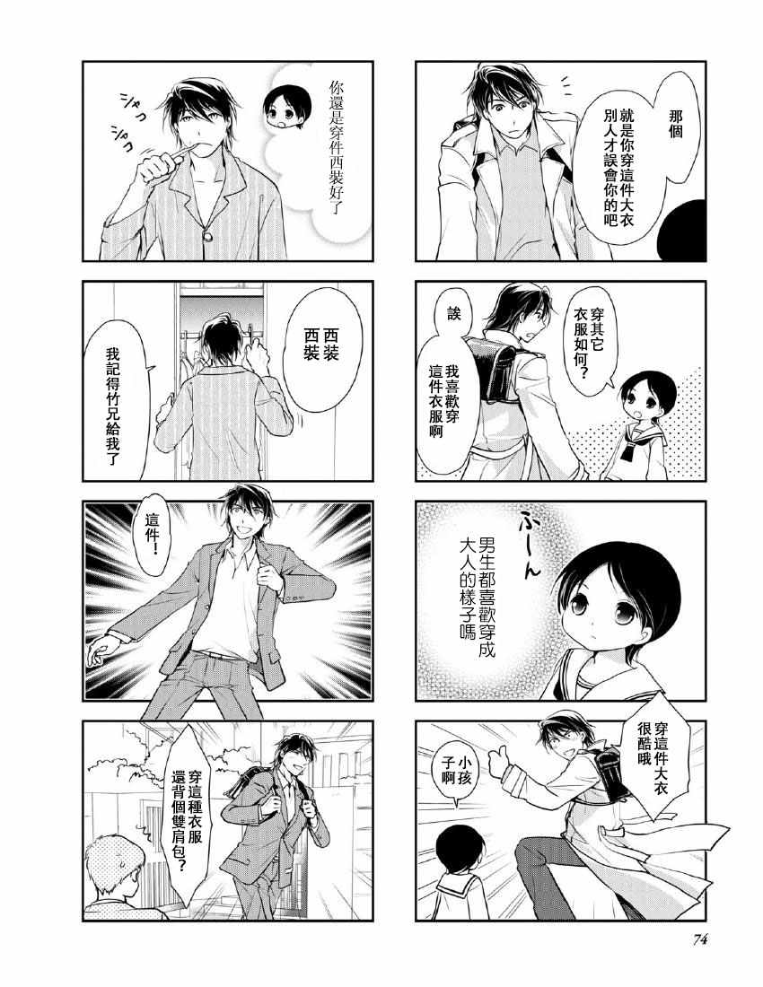 《竖笛与双肩背包》漫画 10卷12