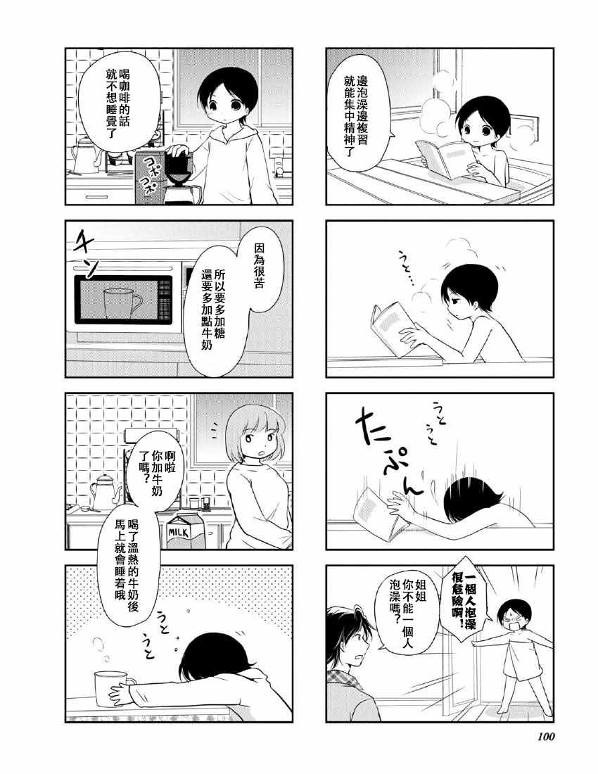 《竖笛与双肩背包》漫画 10卷16