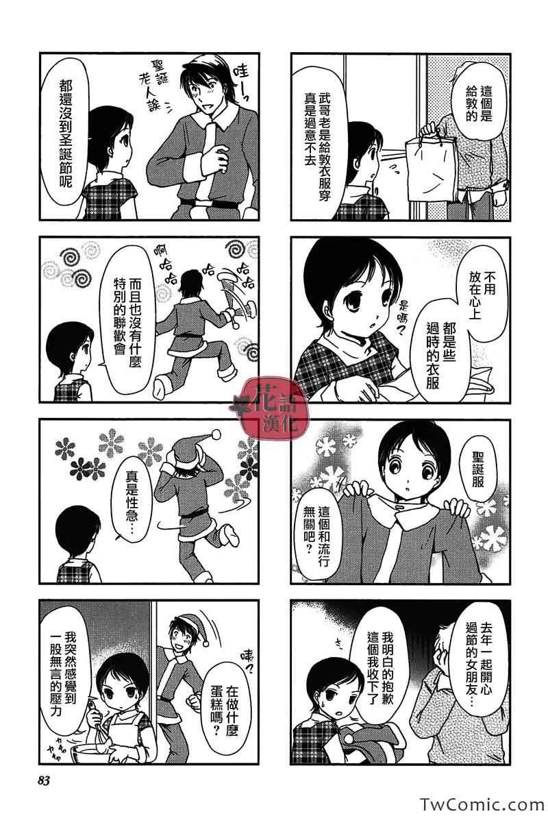 《竖笛与双肩背包》漫画 014集