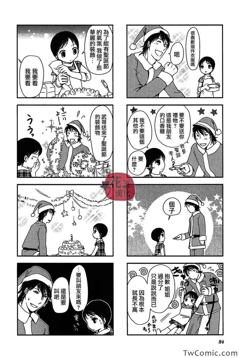 《竖笛与双肩背包》漫画 014集