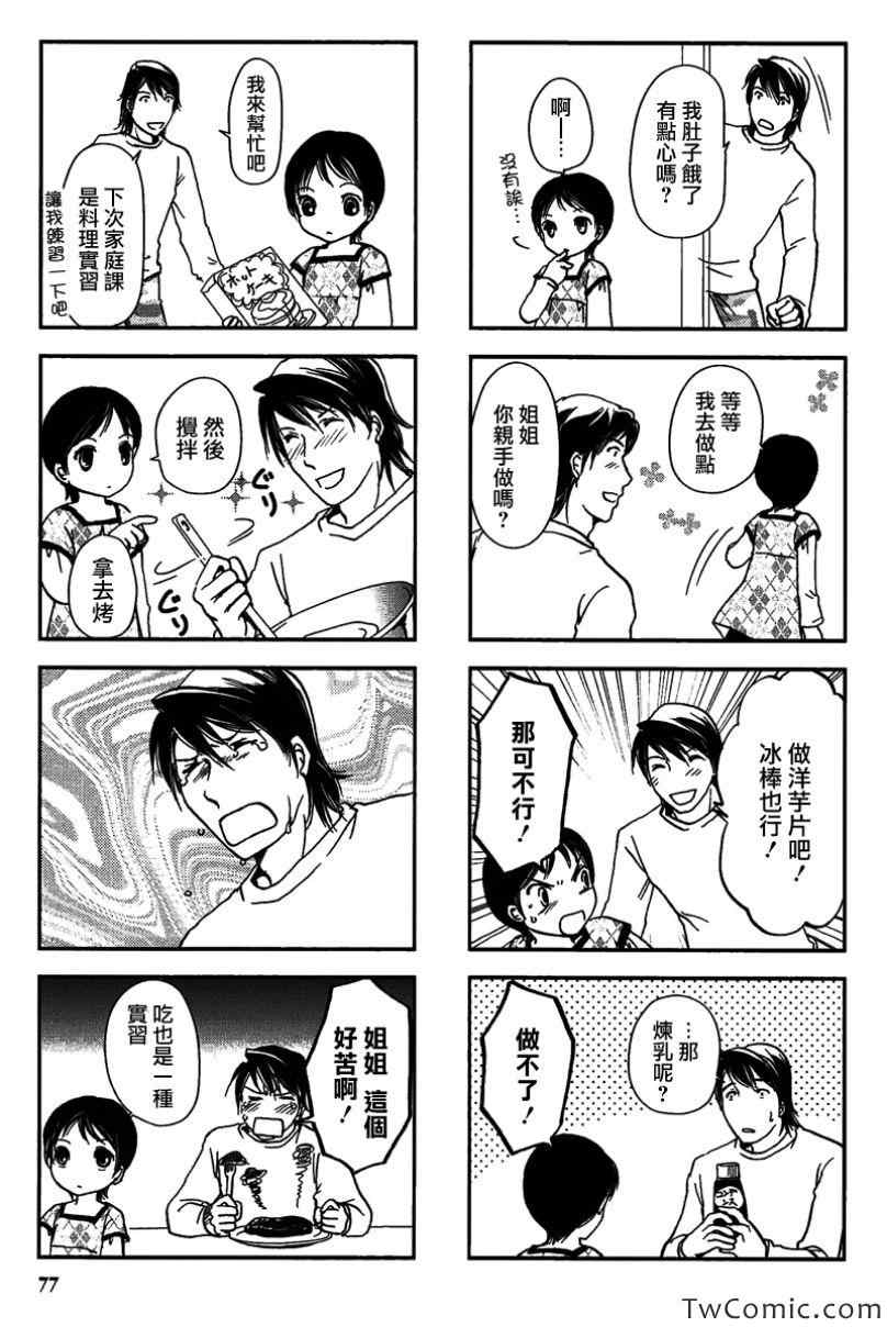 《竖笛与双肩背包》漫画 013集