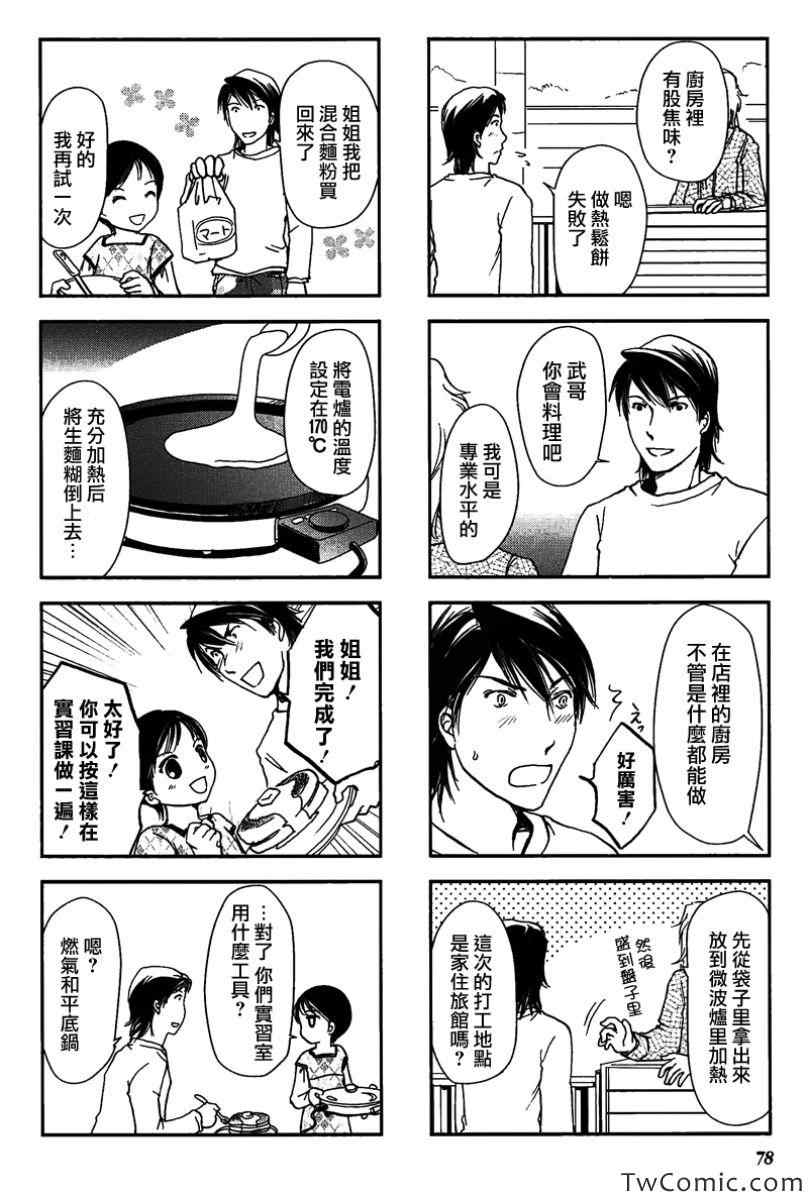 《竖笛与双肩背包》漫画 013集