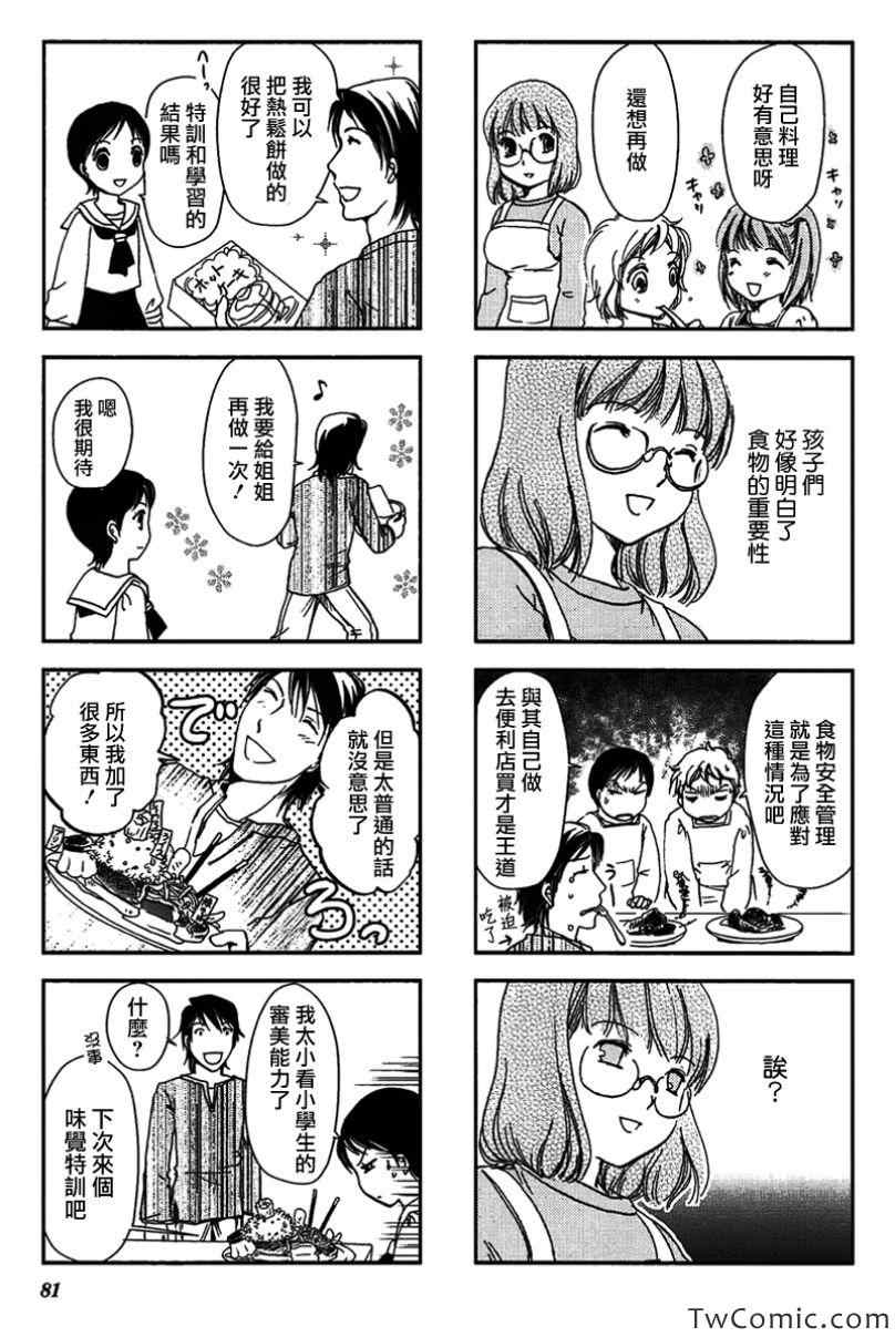 《竖笛与双肩背包》漫画 013集