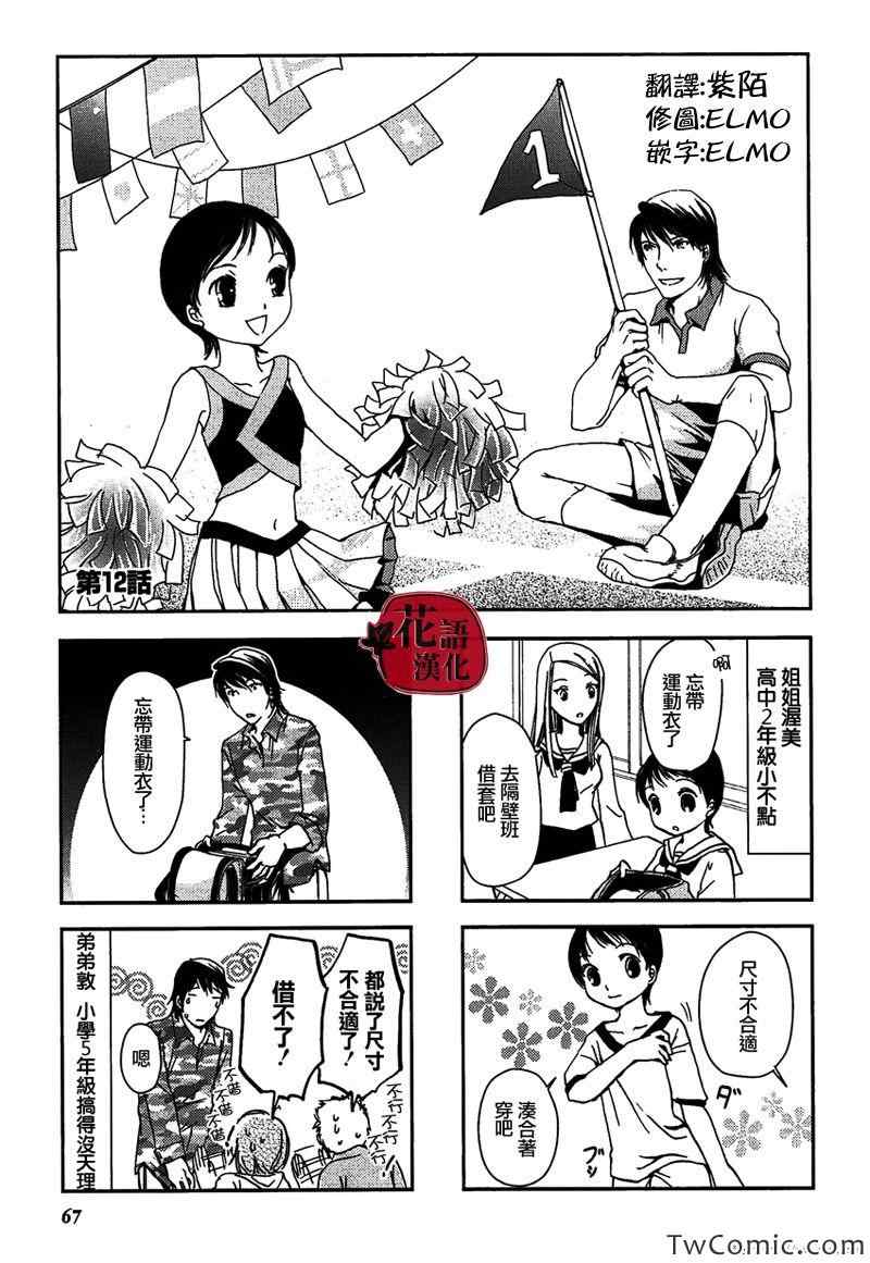 《竖笛与双肩背包》漫画 012集