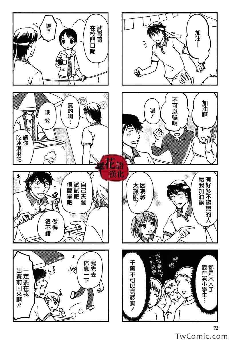 《竖笛与双肩背包》漫画 012集