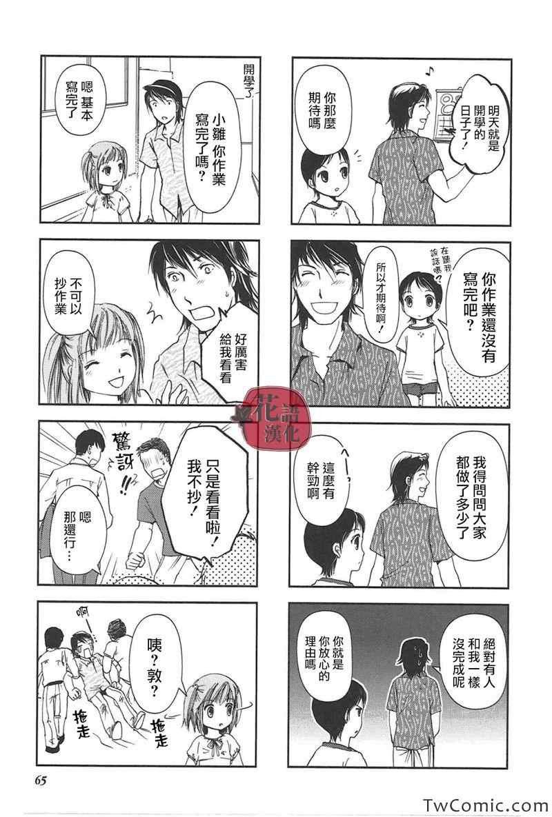 《竖笛与双肩背包》漫画 011集