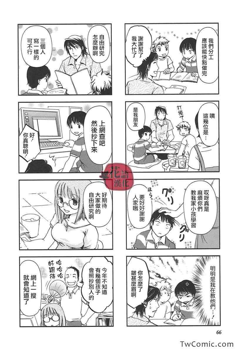 《竖笛与双肩背包》漫画 011集