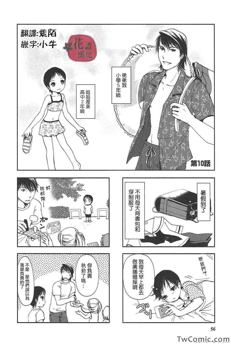 《竖笛与双肩背包》漫画 010集