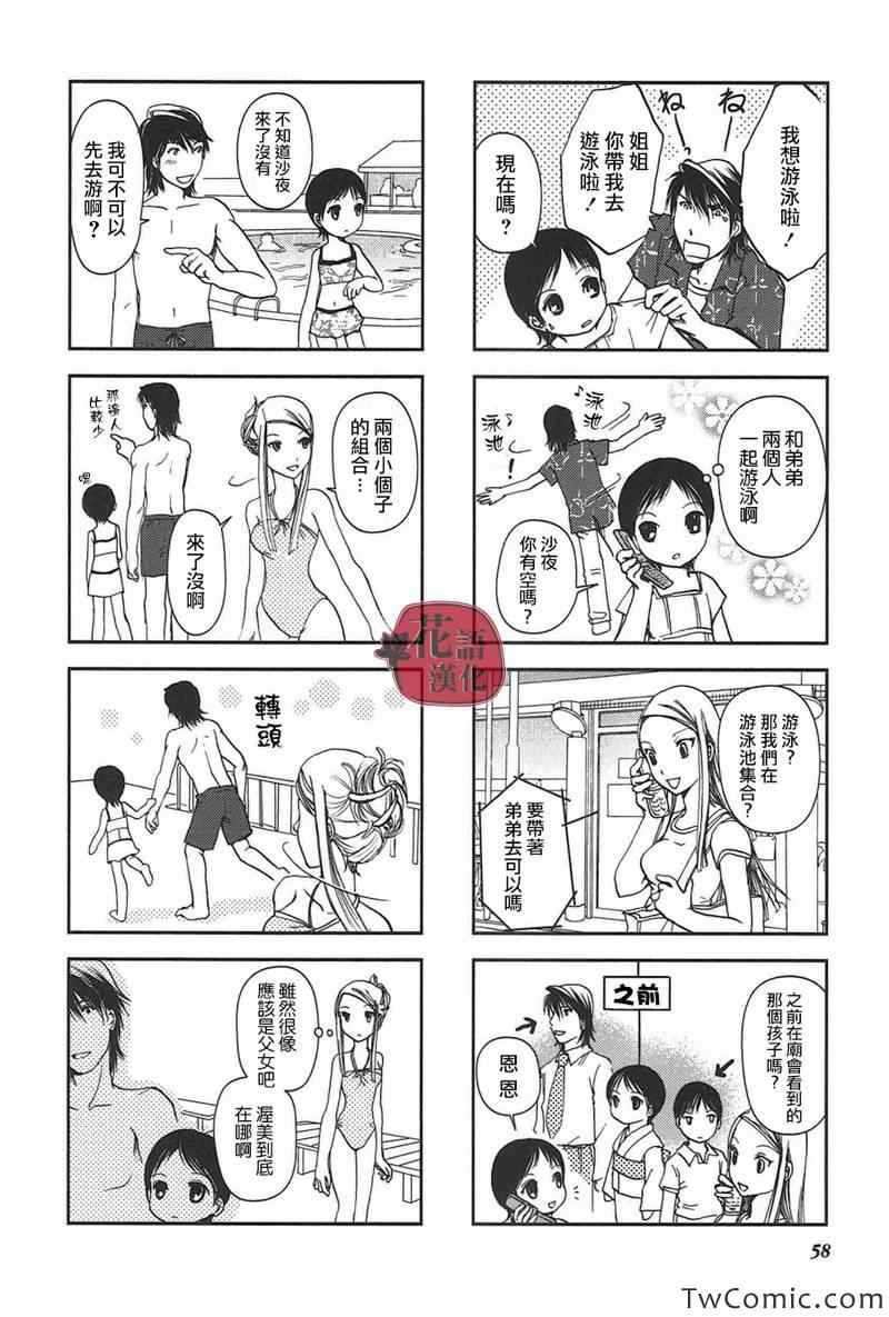 《竖笛与双肩背包》漫画 010集