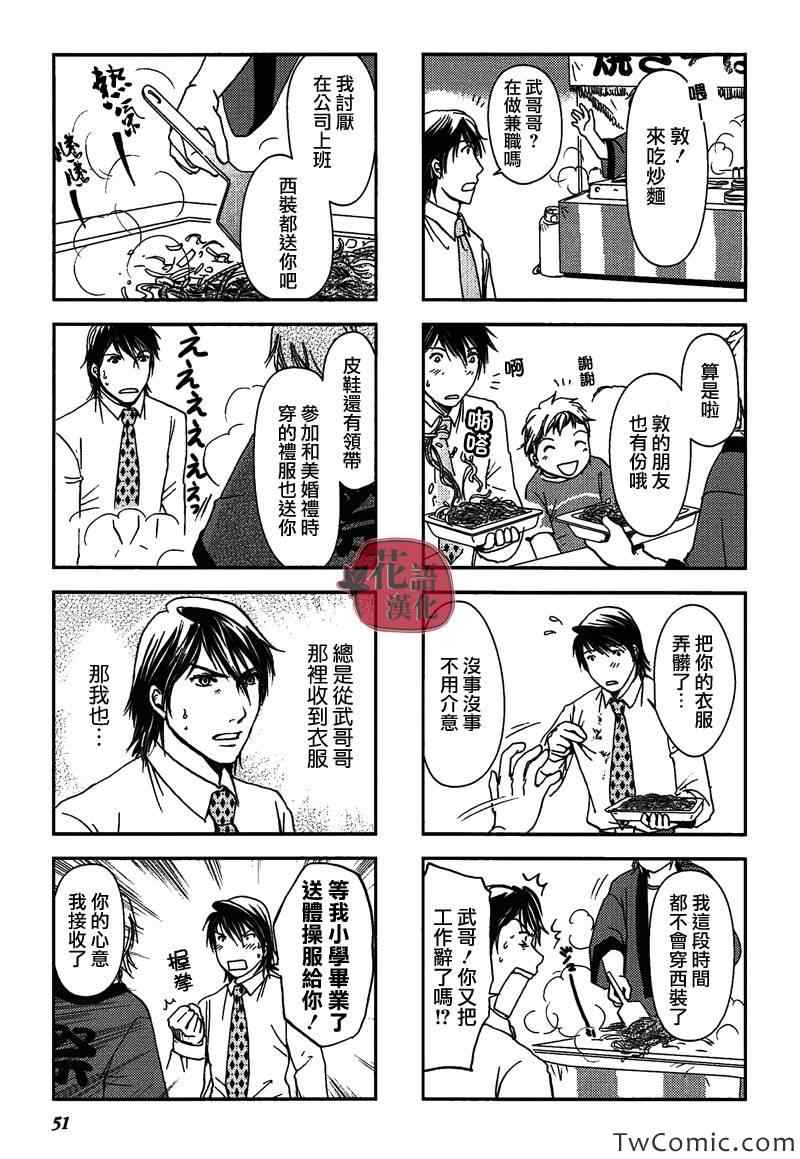 《竖笛与双肩背包》漫画 009集