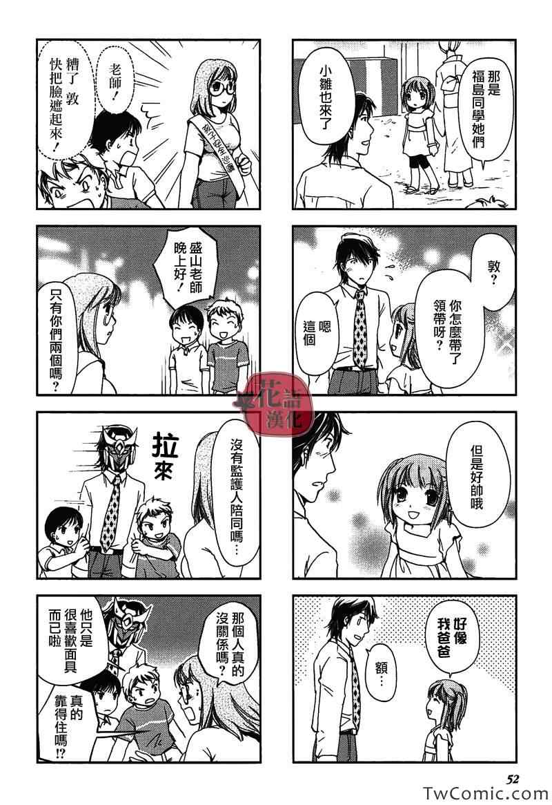 《竖笛与双肩背包》漫画 009集