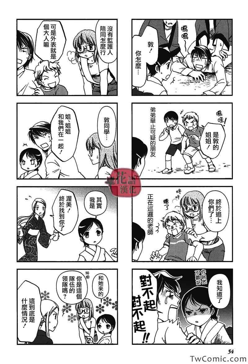 《竖笛与双肩背包》漫画 009集