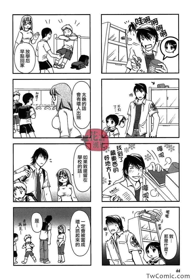 《竖笛与双肩背包》漫画 008集