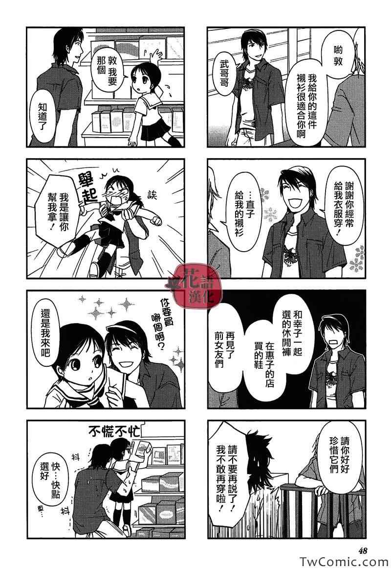 《竖笛与双肩背包》漫画 008集