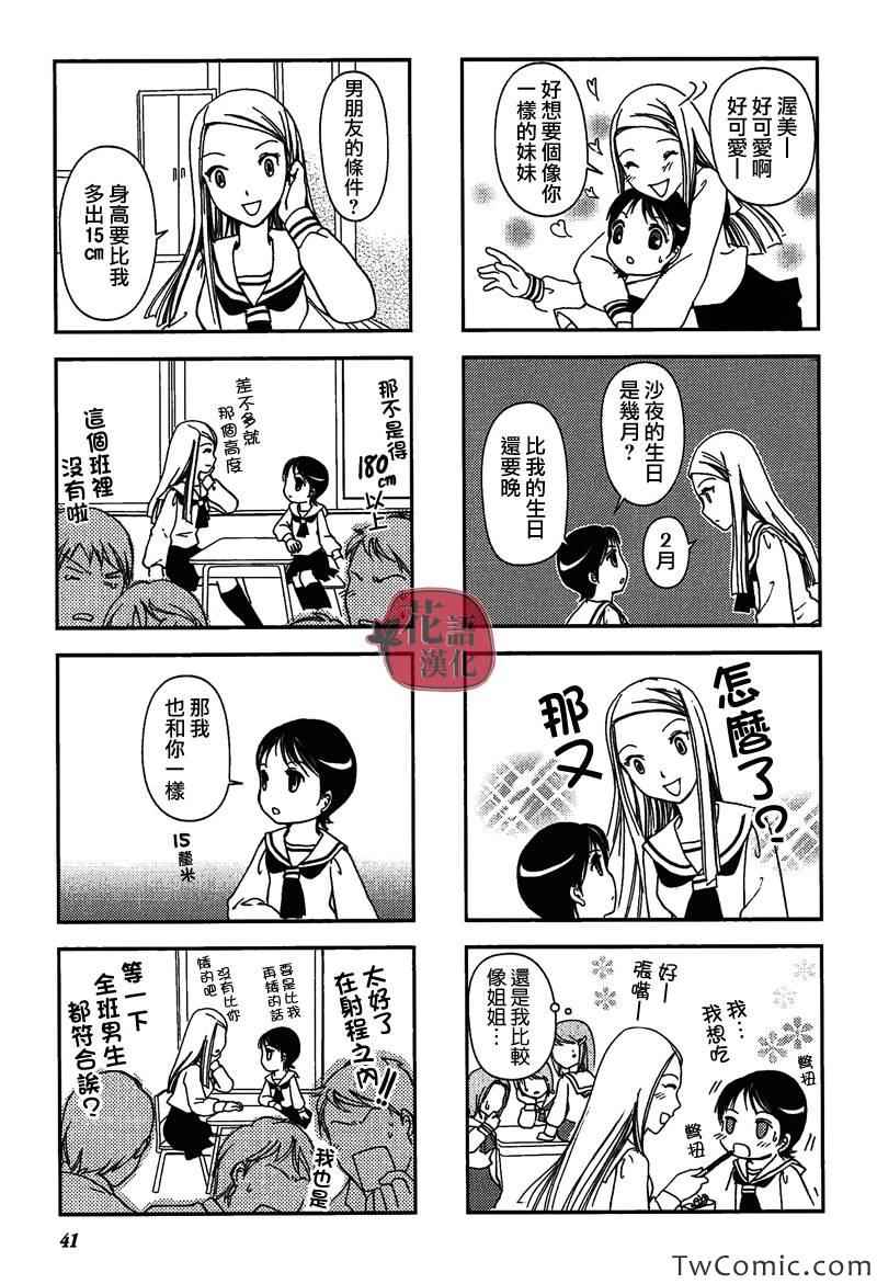 《竖笛与双肩背包》漫画 007集