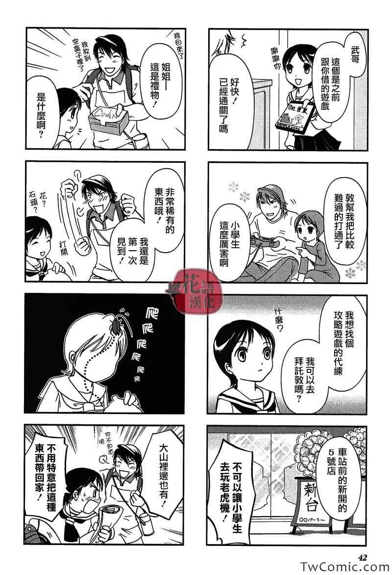 《竖笛与双肩背包》漫画 007集