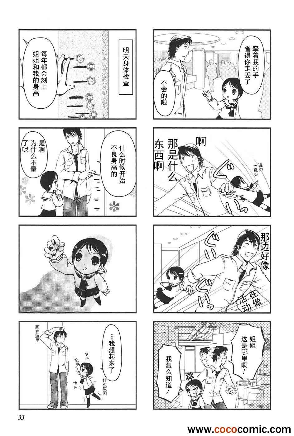 《竖笛与双肩背包》漫画 006集