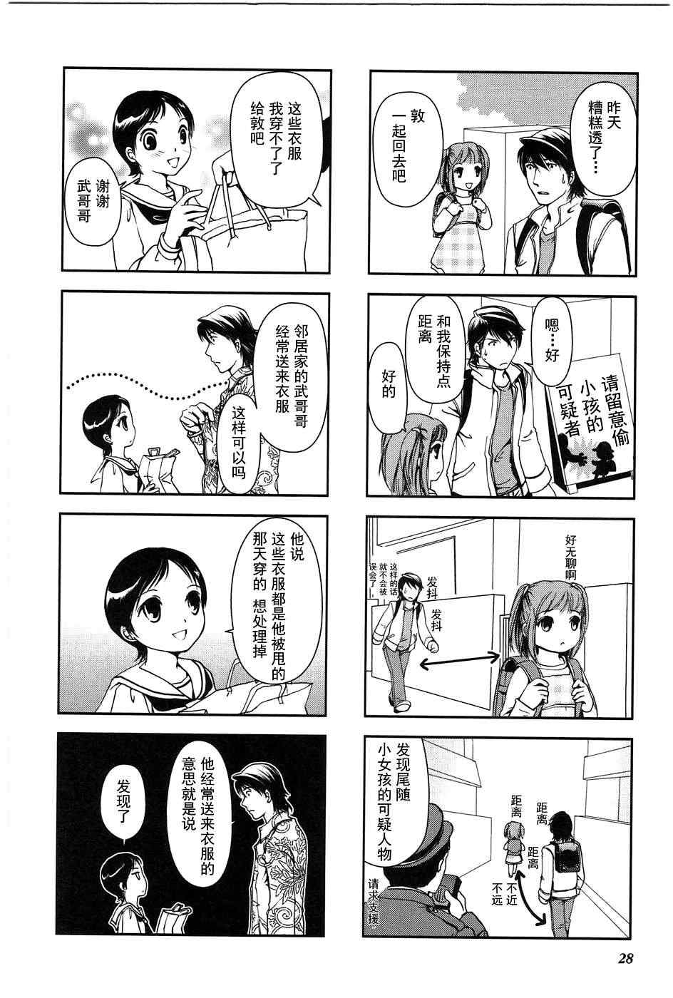 《竖笛与双肩背包》漫画 005集