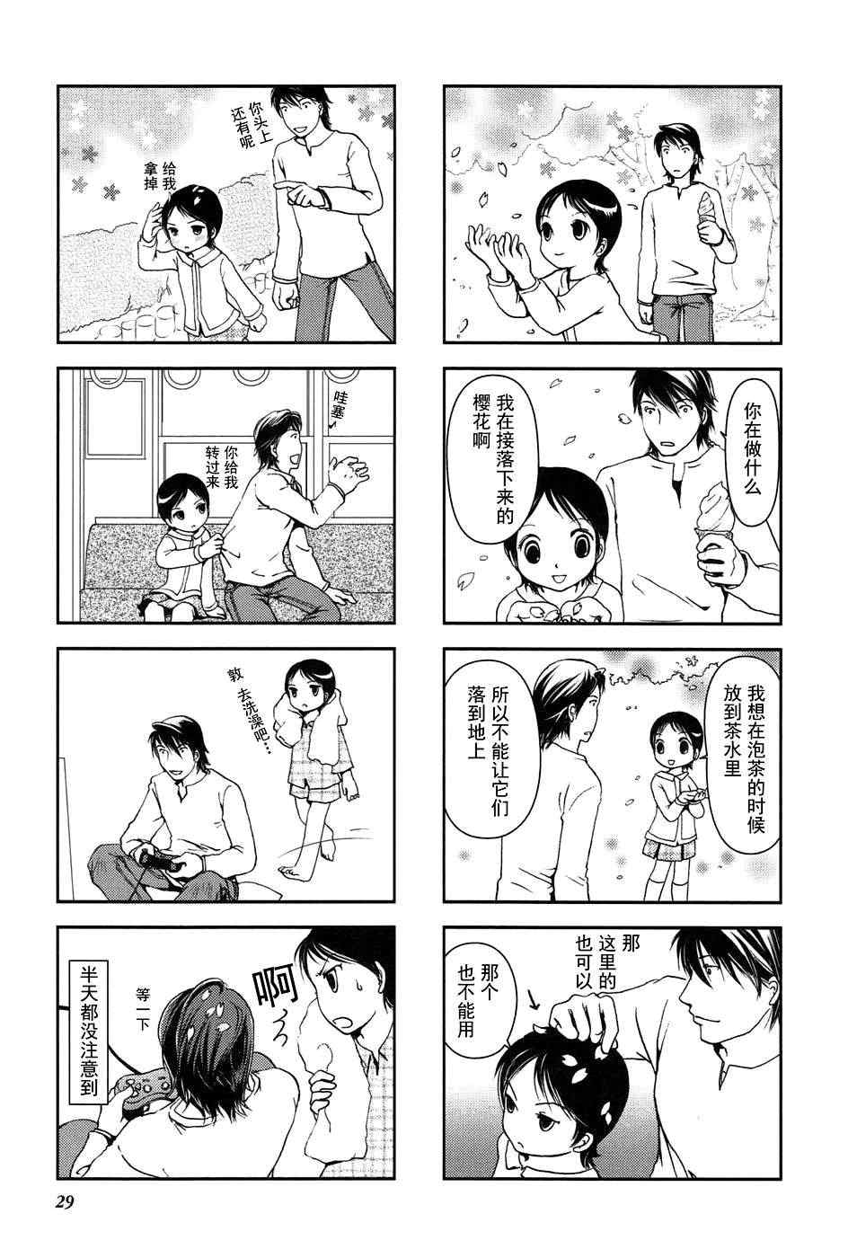 《竖笛与双肩背包》漫画 005集