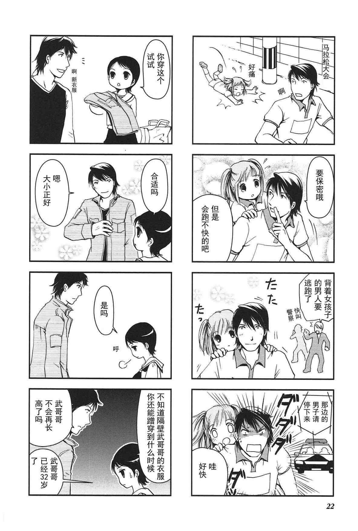 《竖笛与双肩背包》漫画 004集