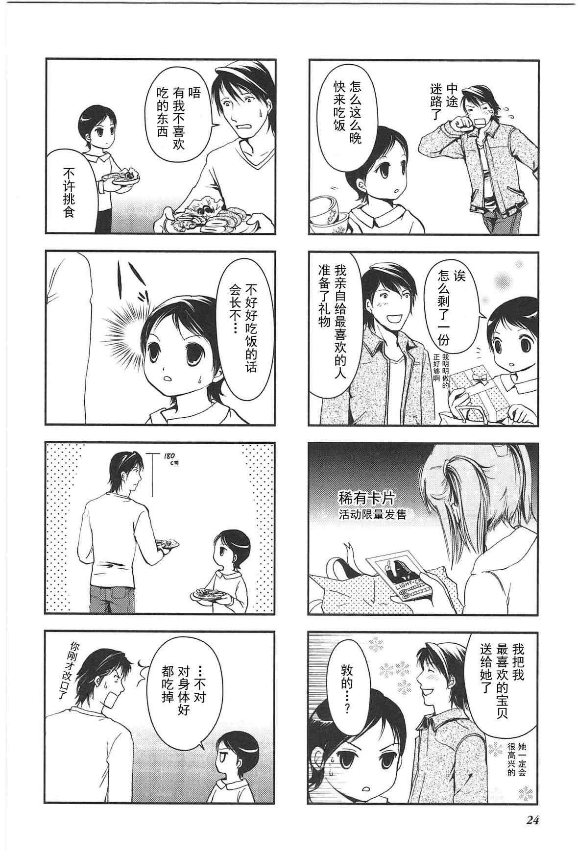 《竖笛与双肩背包》漫画 004集