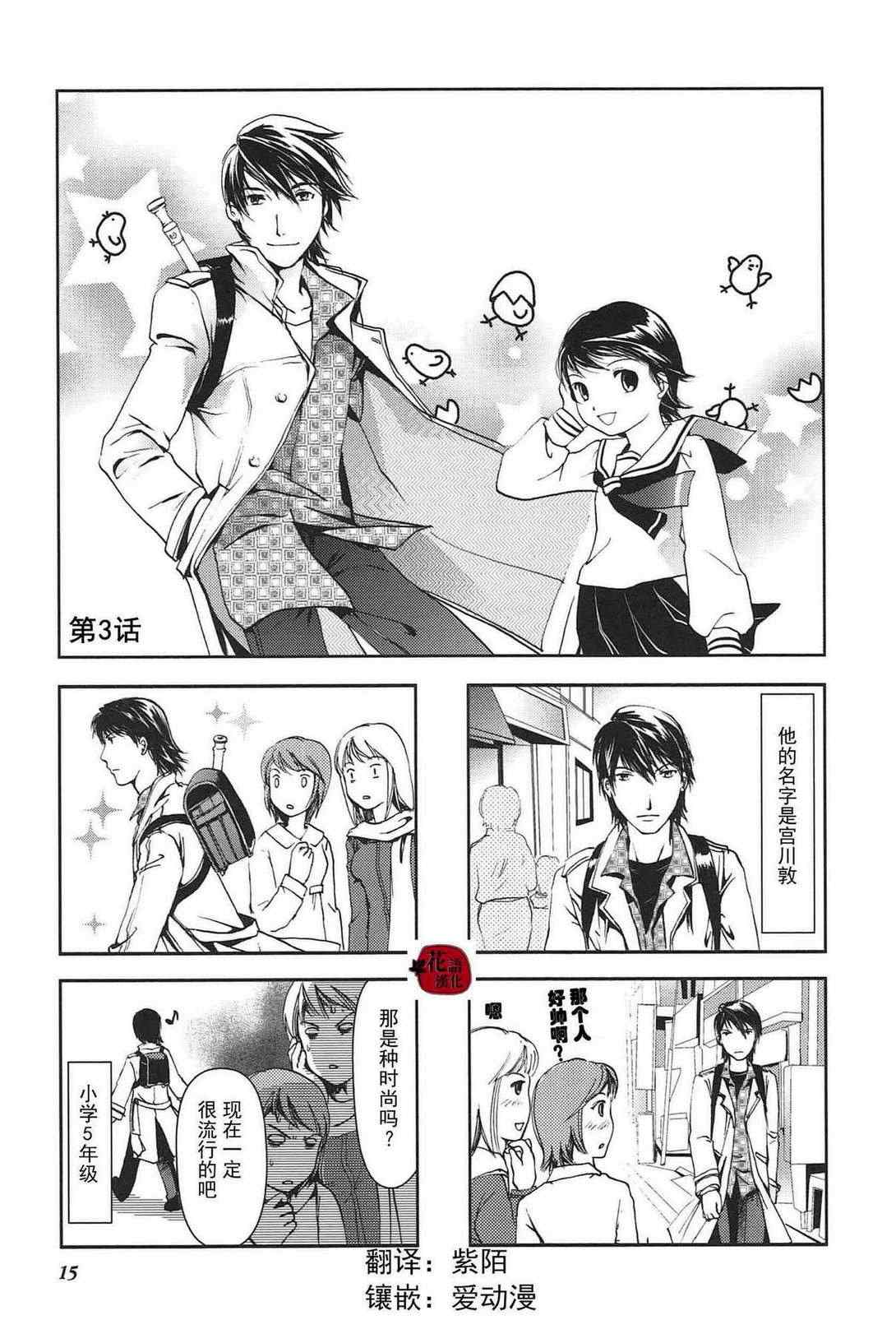 《竖笛与双肩背包》漫画 003集