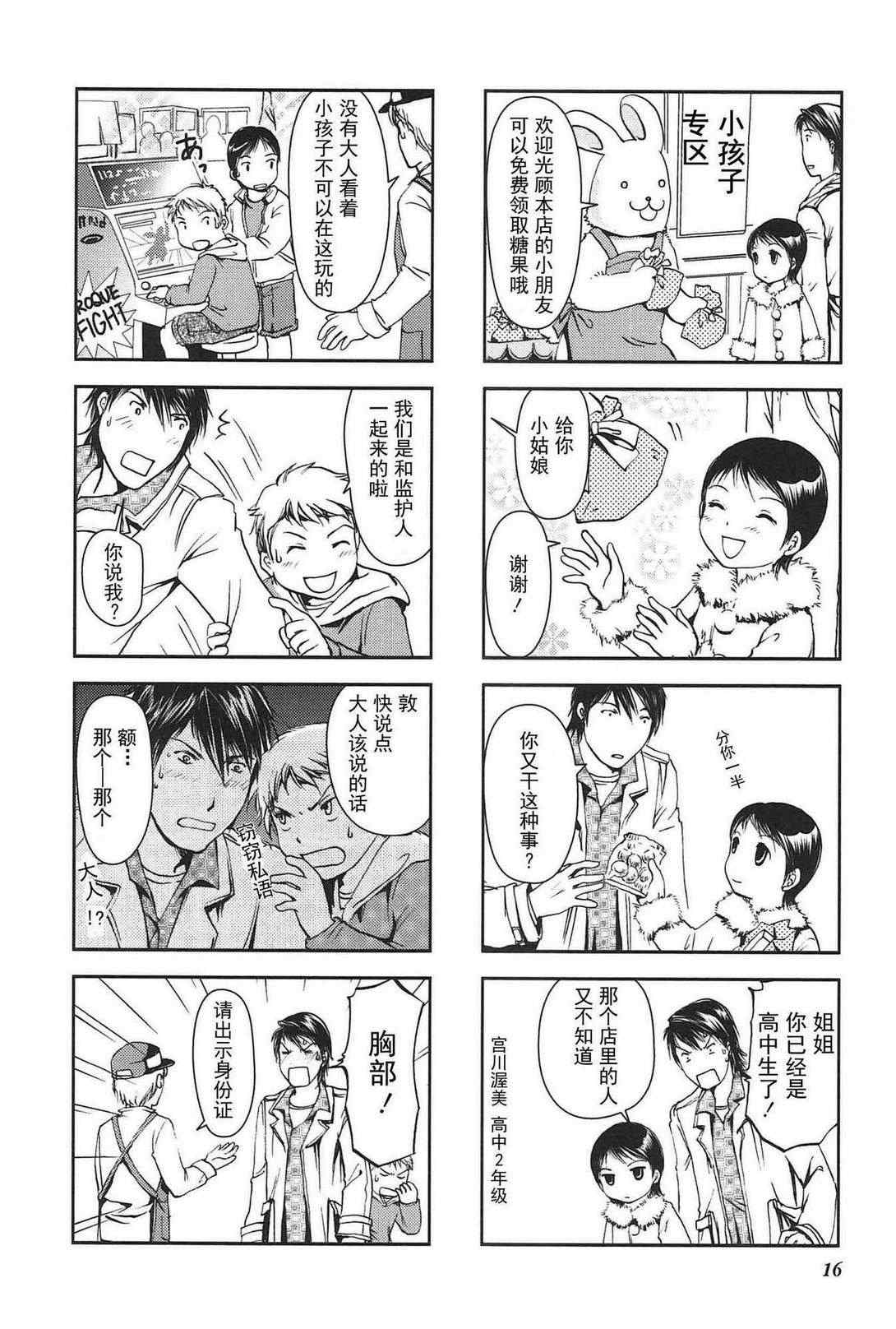 《竖笛与双肩背包》漫画 003集