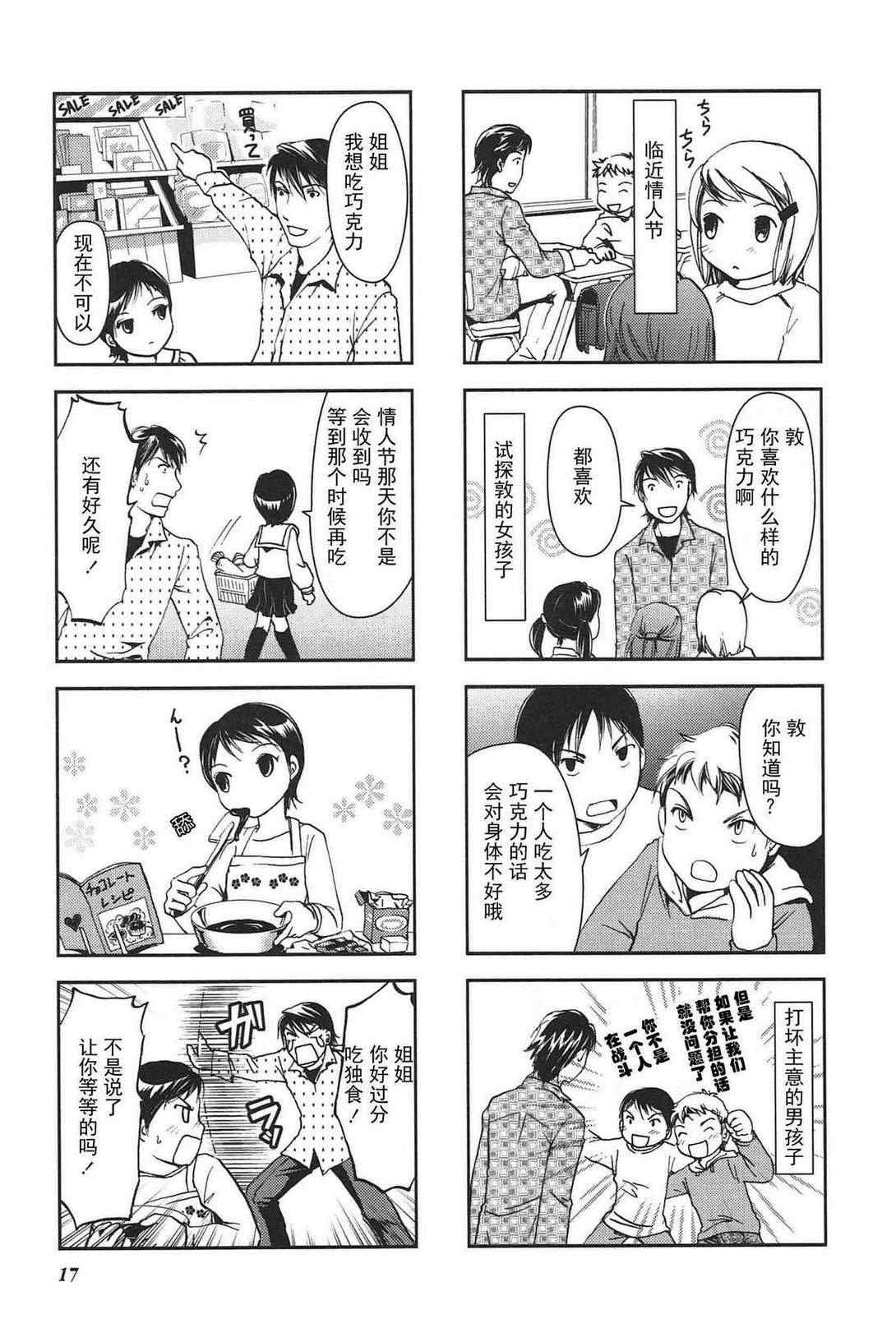 《竖笛与双肩背包》漫画 003集