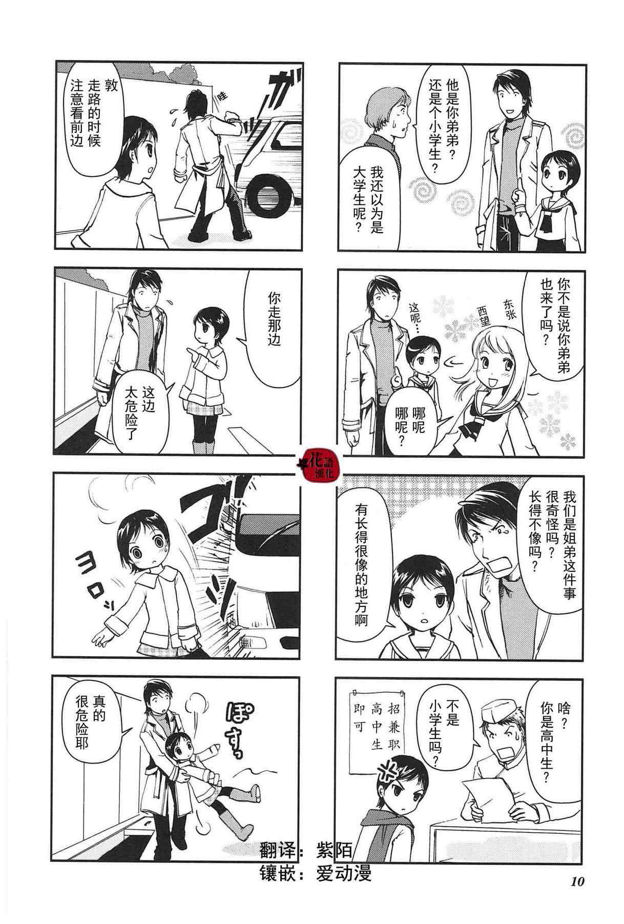 《竖笛与双肩背包》漫画 002集