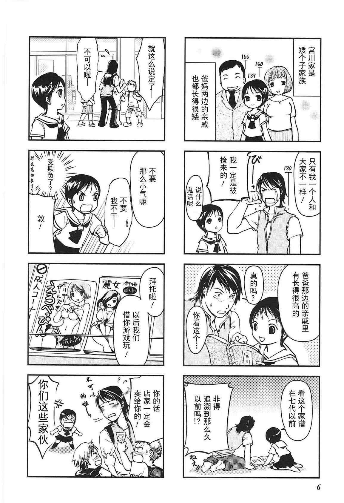 《竖笛与双肩背包》漫画 001集