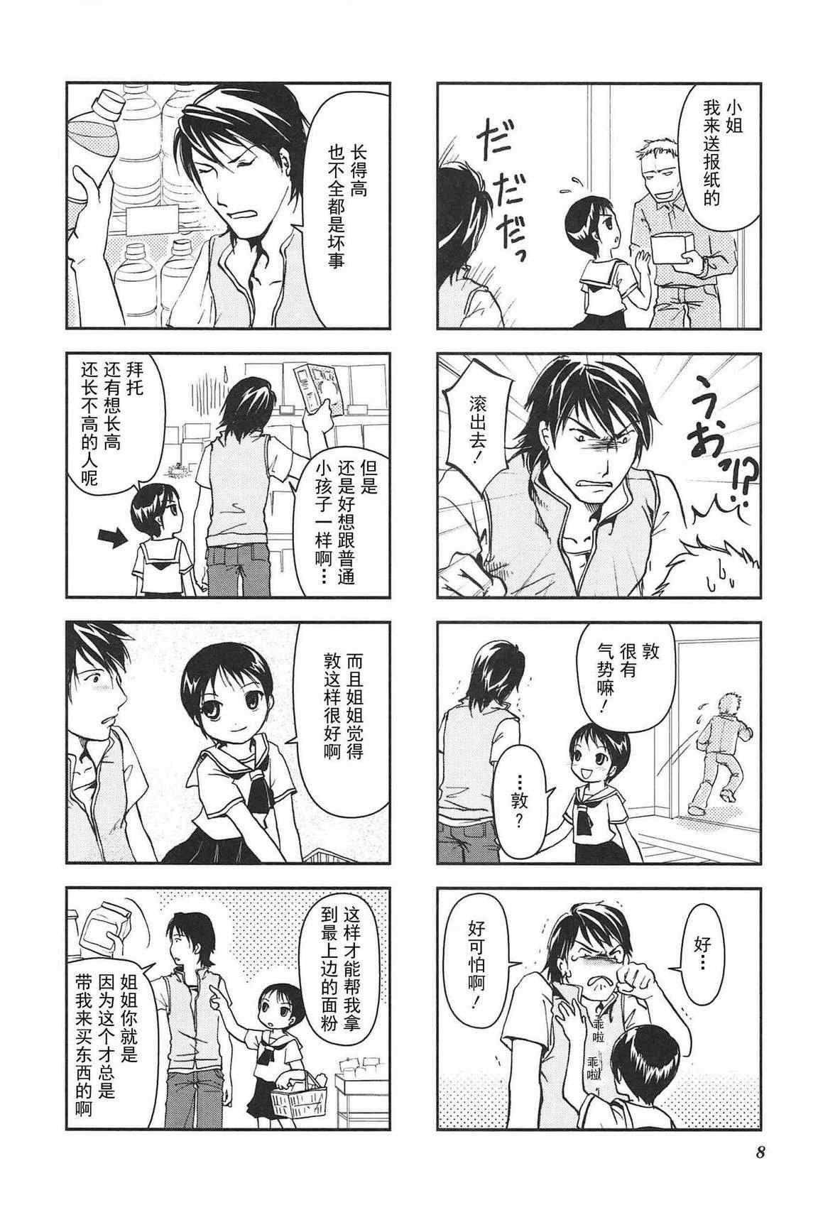 《竖笛与双肩背包》漫画 001集