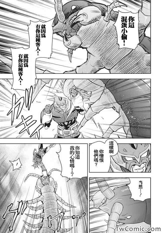 《动感超人》漫画 003集