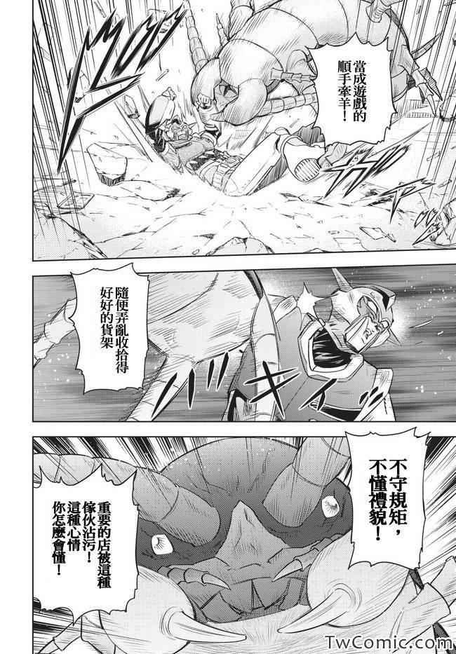 《动感超人》漫画 003集