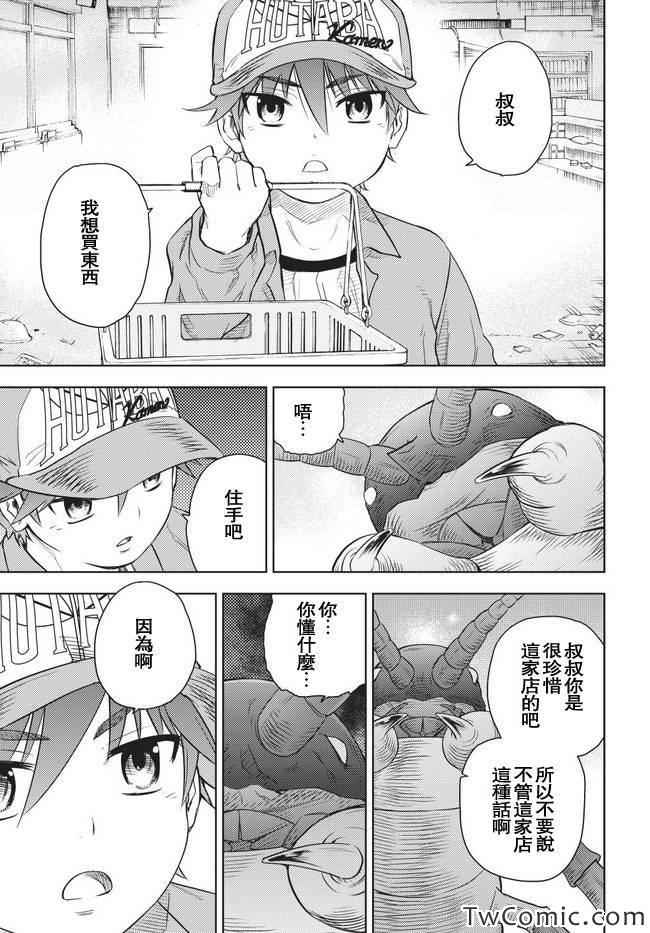 《动感超人》漫画 003集