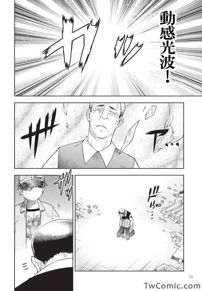 《动感超人》漫画 003集