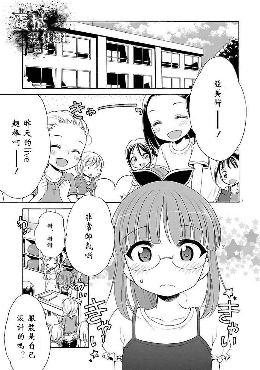 《向日葵町商业街的女孩们》漫画 商业街的女孩们 005集