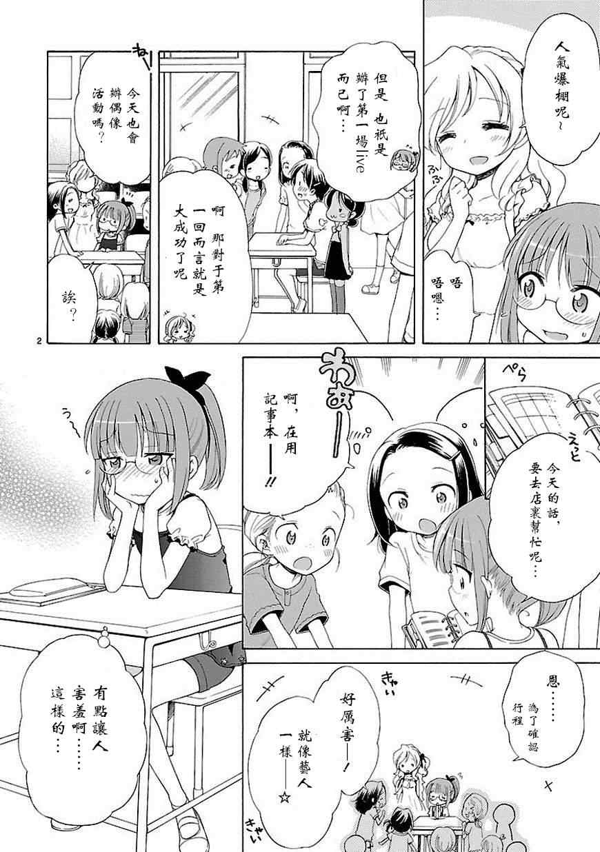 《向日葵町商业街的女孩们》漫画 商业街的女孩们 005集