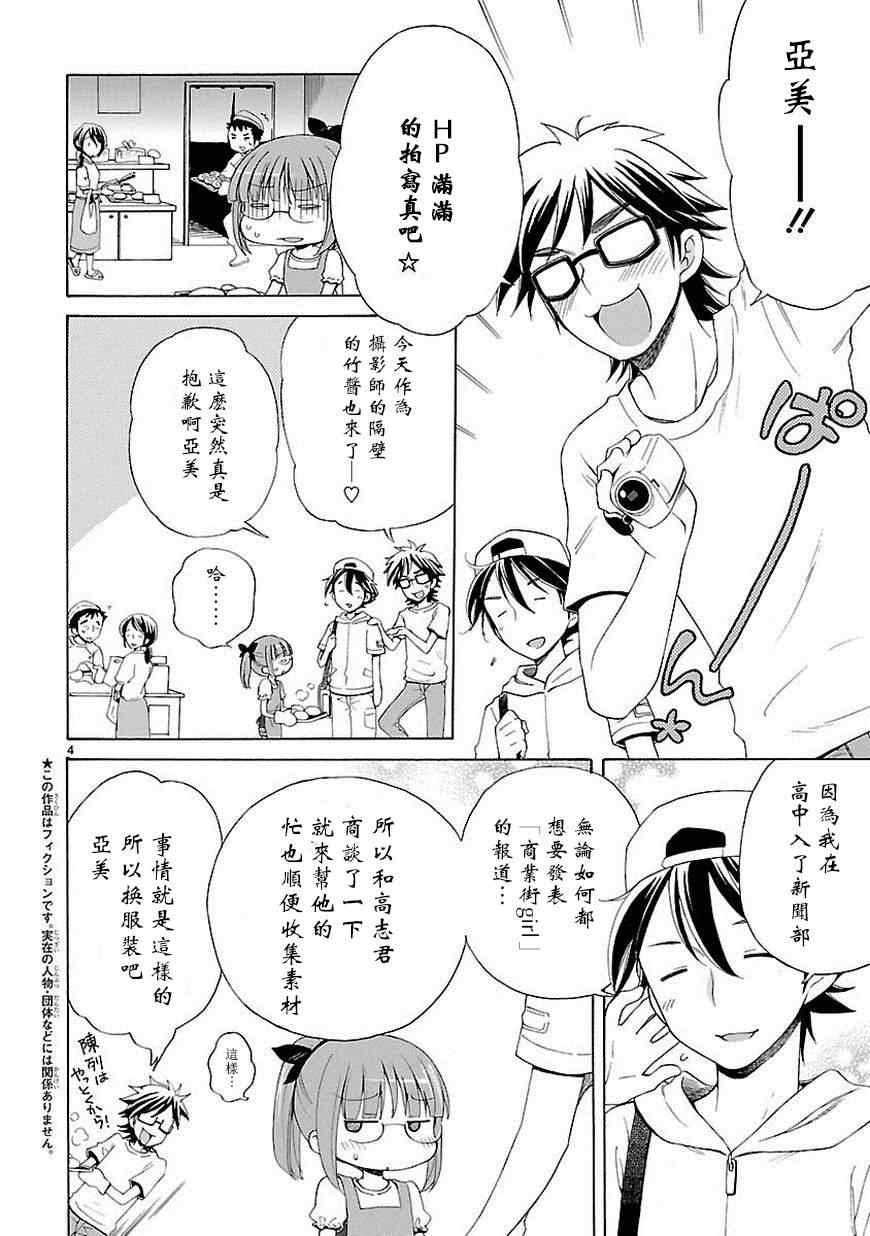 《向日葵町商业街的女孩们》漫画 商业街的女孩们 005集