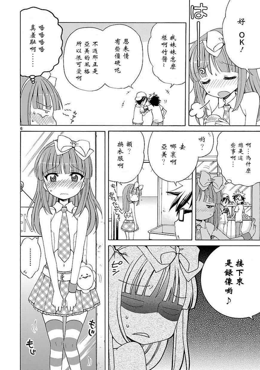 《向日葵町商业街的女孩们》漫画 商业街的女孩们 005集