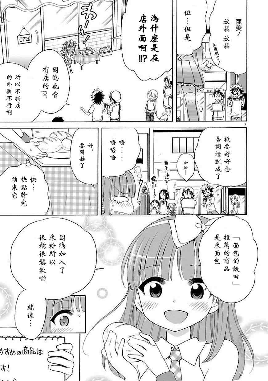 《向日葵町商业街的女孩们》漫画 商业街的女孩们 005集