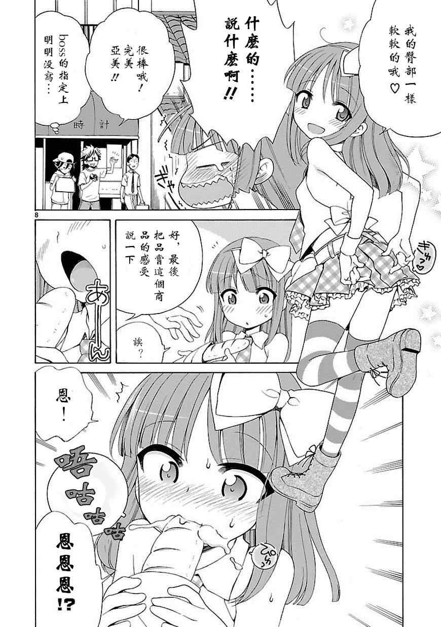 《向日葵町商业街的女孩们》漫画 商业街的女孩们 005集