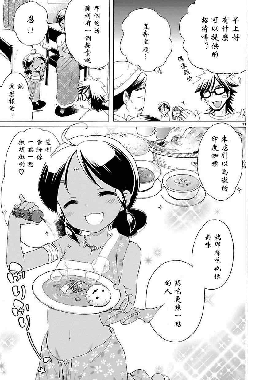 《向日葵町商业街的女孩们》漫画 商业街的女孩们 005集