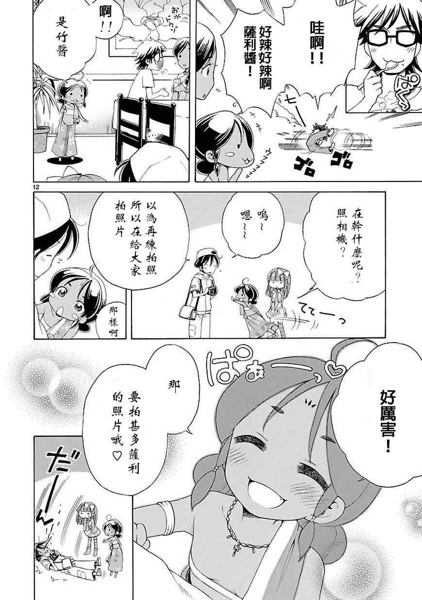 《向日葵町商业街的女孩们》漫画 商业街的女孩们 005集