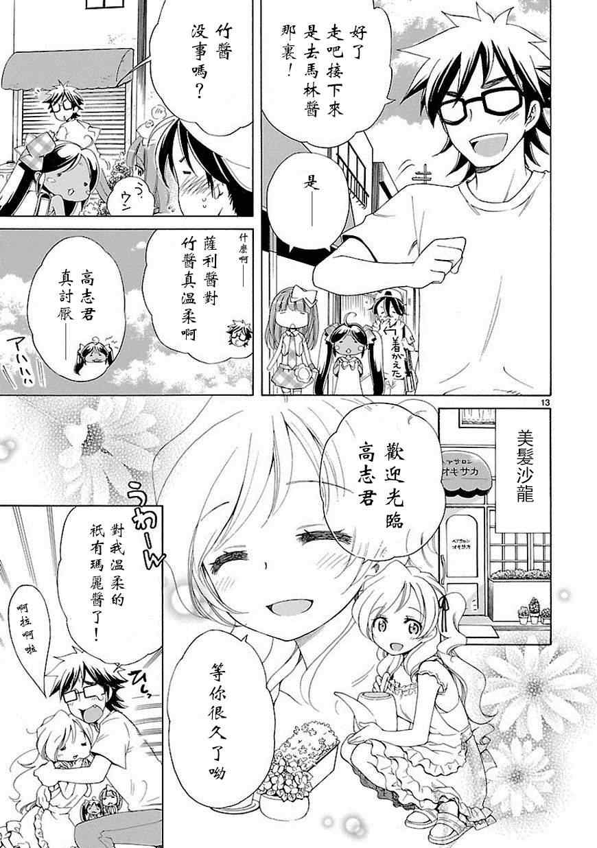 《向日葵町商业街的女孩们》漫画 商业街的女孩们 005集