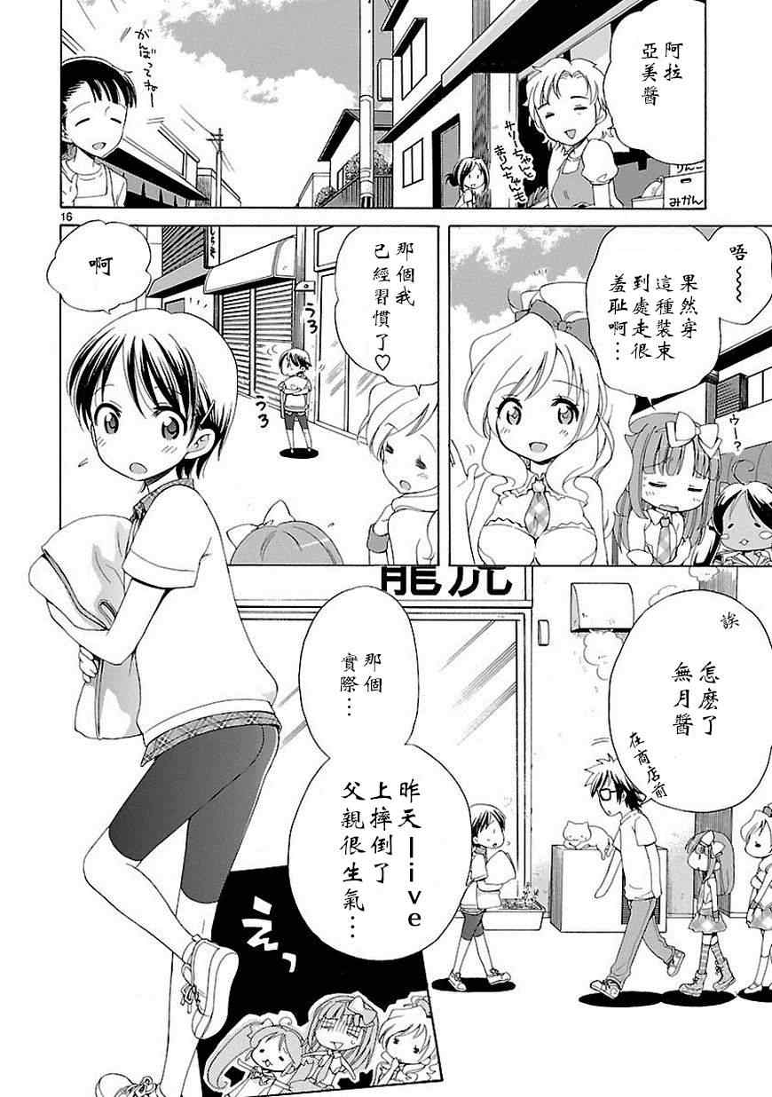 《向日葵町商业街的女孩们》漫画 商业街的女孩们 005集