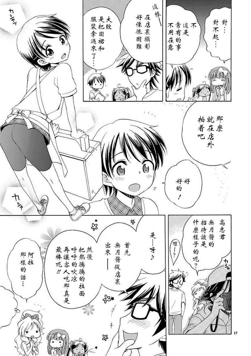 《向日葵町商业街的女孩们》漫画 商业街的女孩们 005集