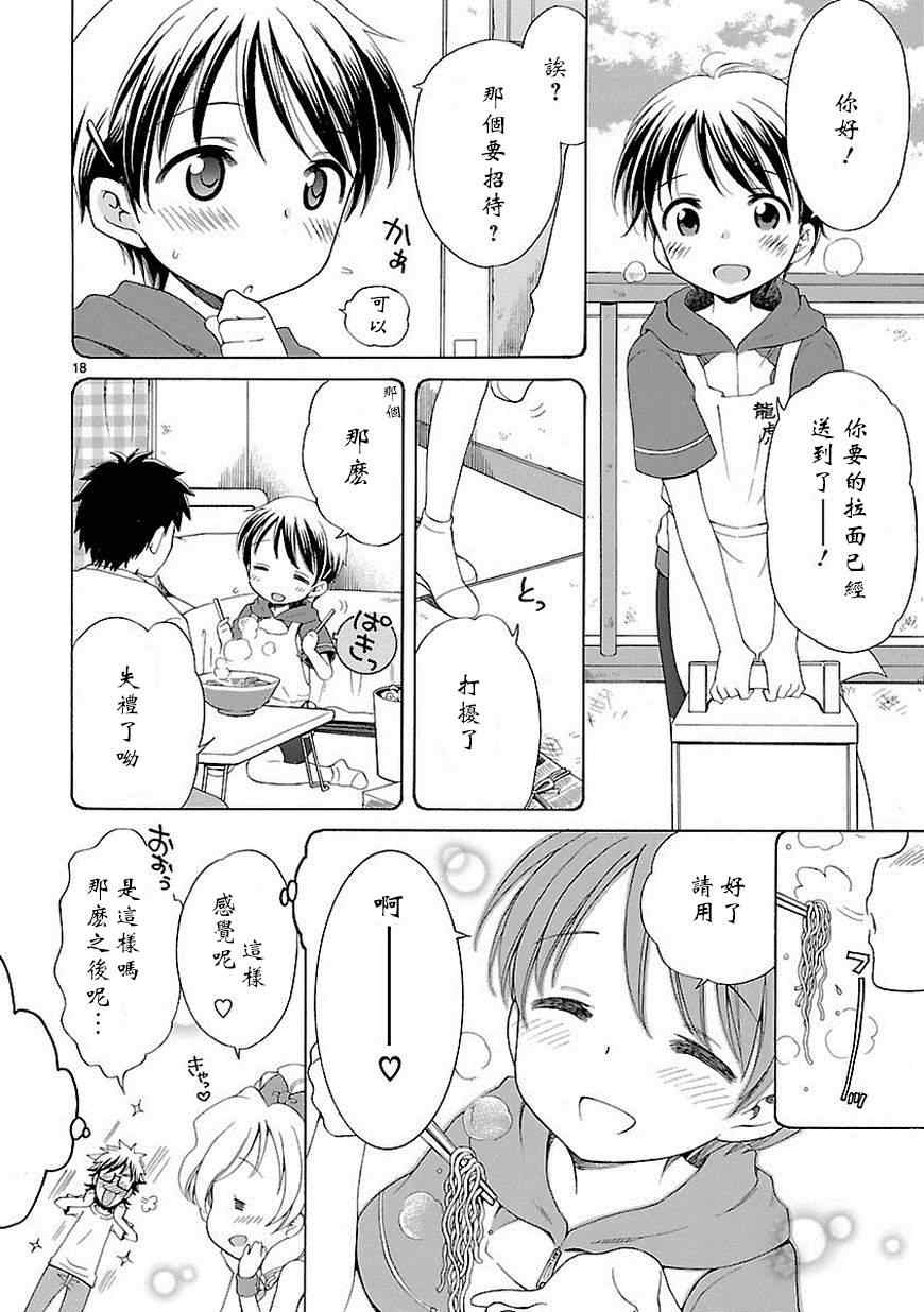 《向日葵町商业街的女孩们》漫画 商业街的女孩们 005集