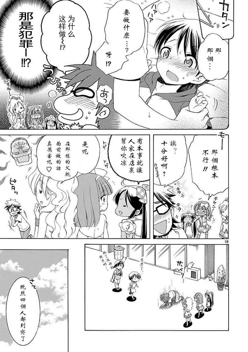 《向日葵町商业街的女孩们》漫画 商业街的女孩们 005集