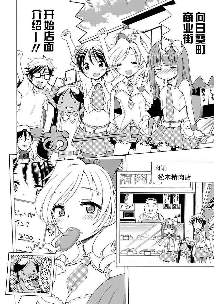 《向日葵町商业街的女孩们》漫画 商业街的女孩们 005集